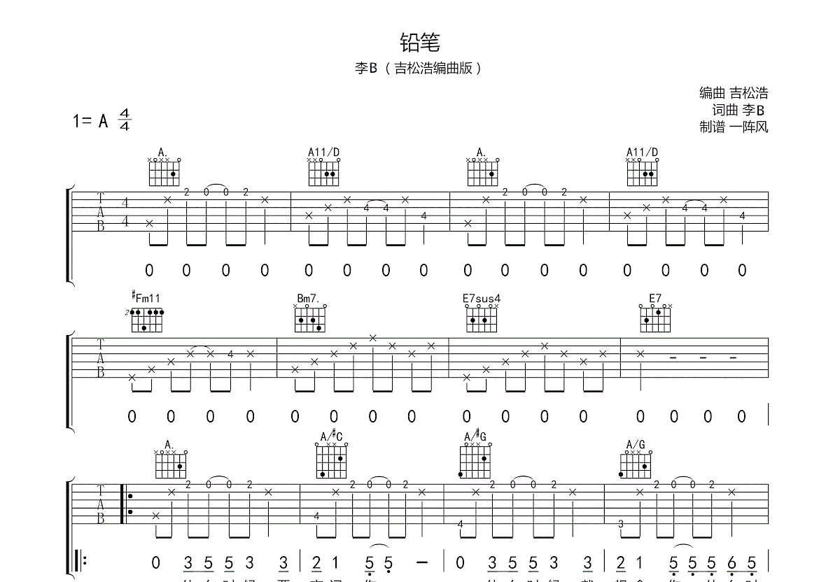 铅笔吉他谱预览图