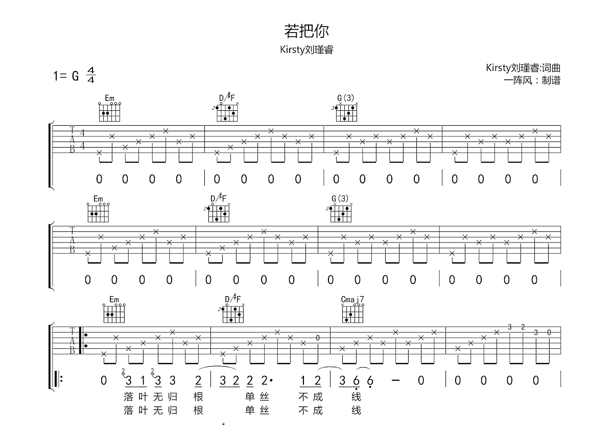 若把你吉他谱预览图