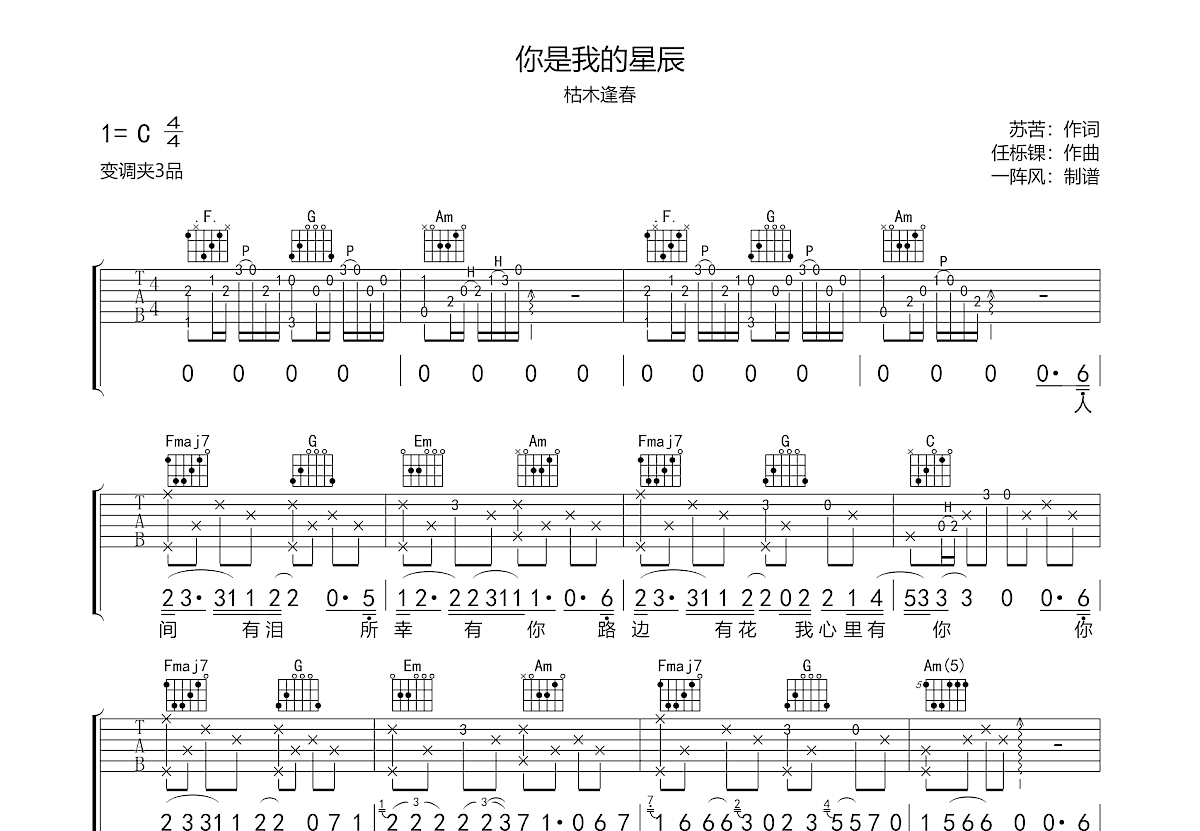 你是我的星辰吉他谱预览图