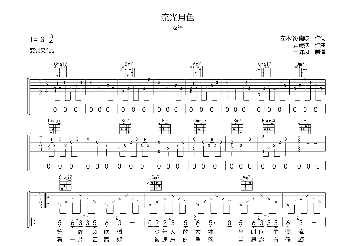 流光月色吉他谱预览图