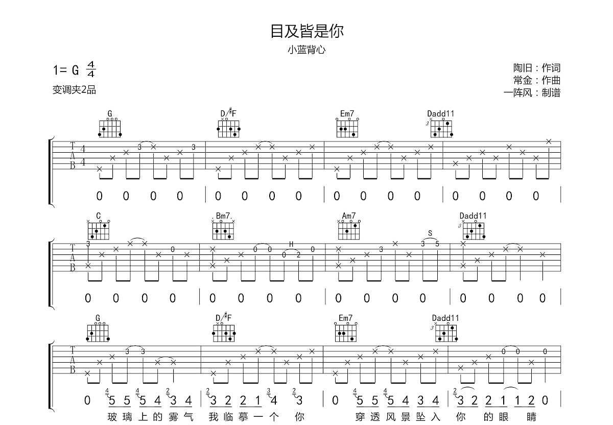 目及皆是你吉他谱预览图