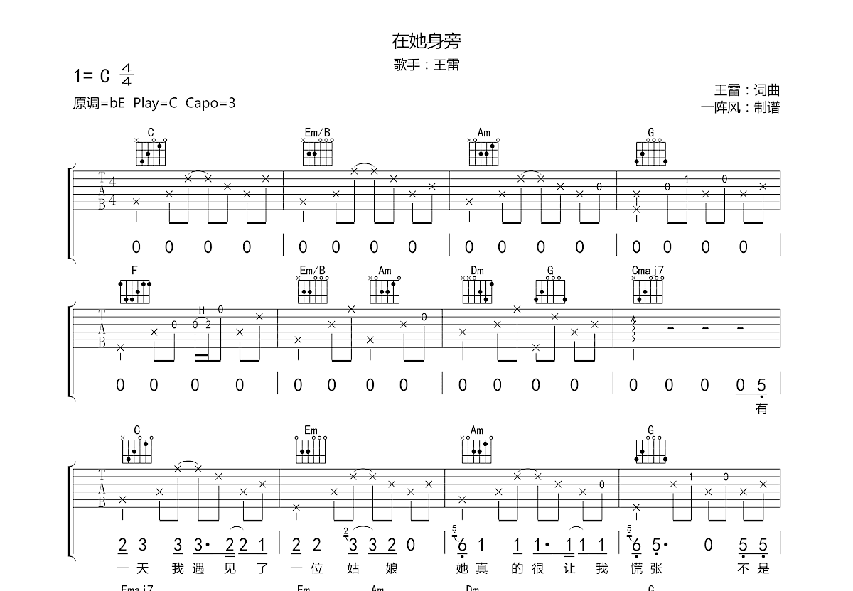 在她身旁吉他谱预览图