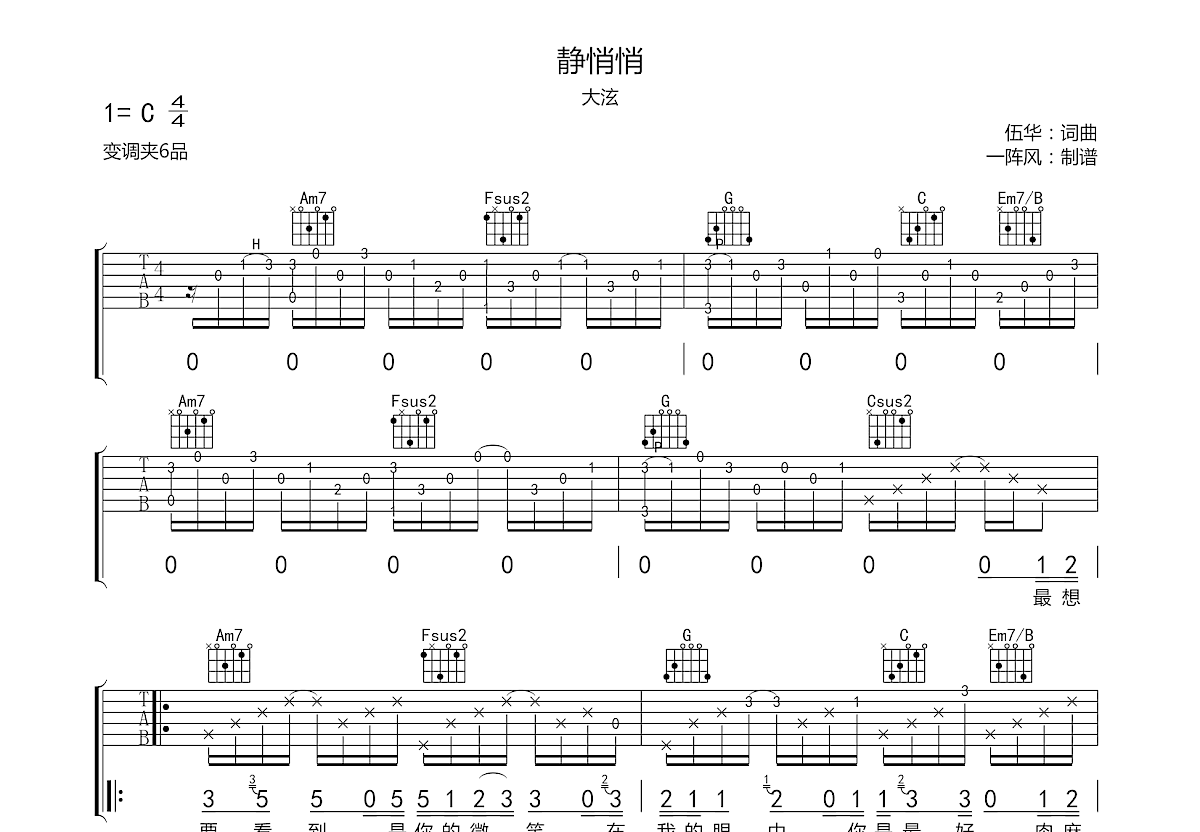 静悄悄吉他谱预览图