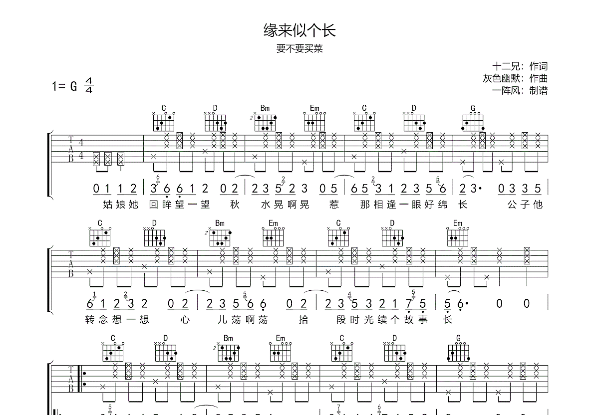 缘来似个长吉他谱预览图