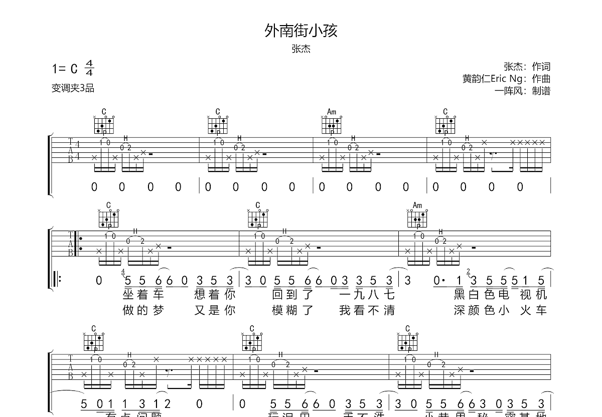 外南街小孩吉他谱_张杰_C调弹唱