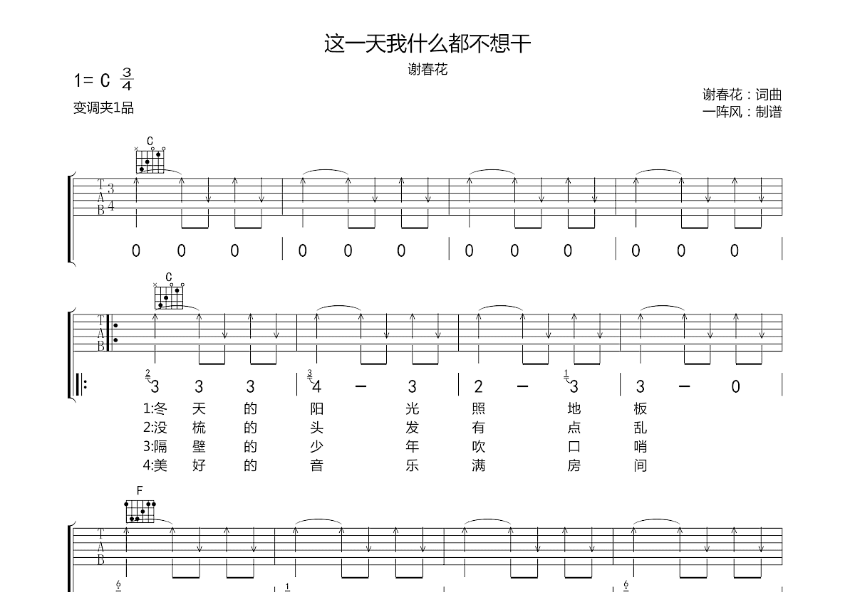 这一天我什么都不想干吉他谱预览图