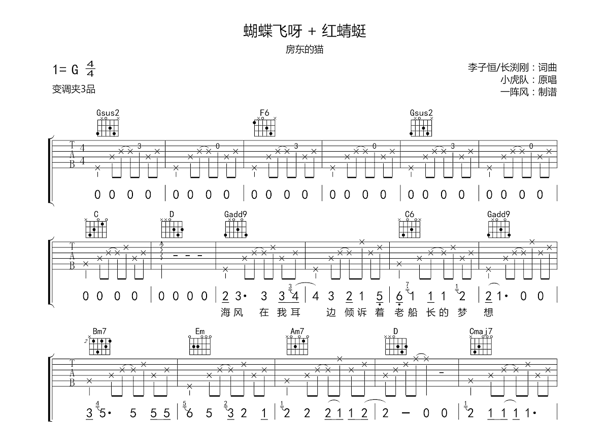 蝴蝶飞呀+红蜻蜓吉他谱预览图