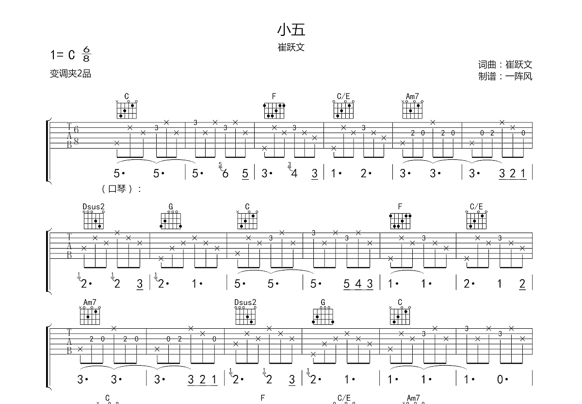 小五吉他谱预览图