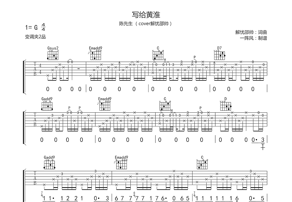 写给黄淮吉他谱预览图