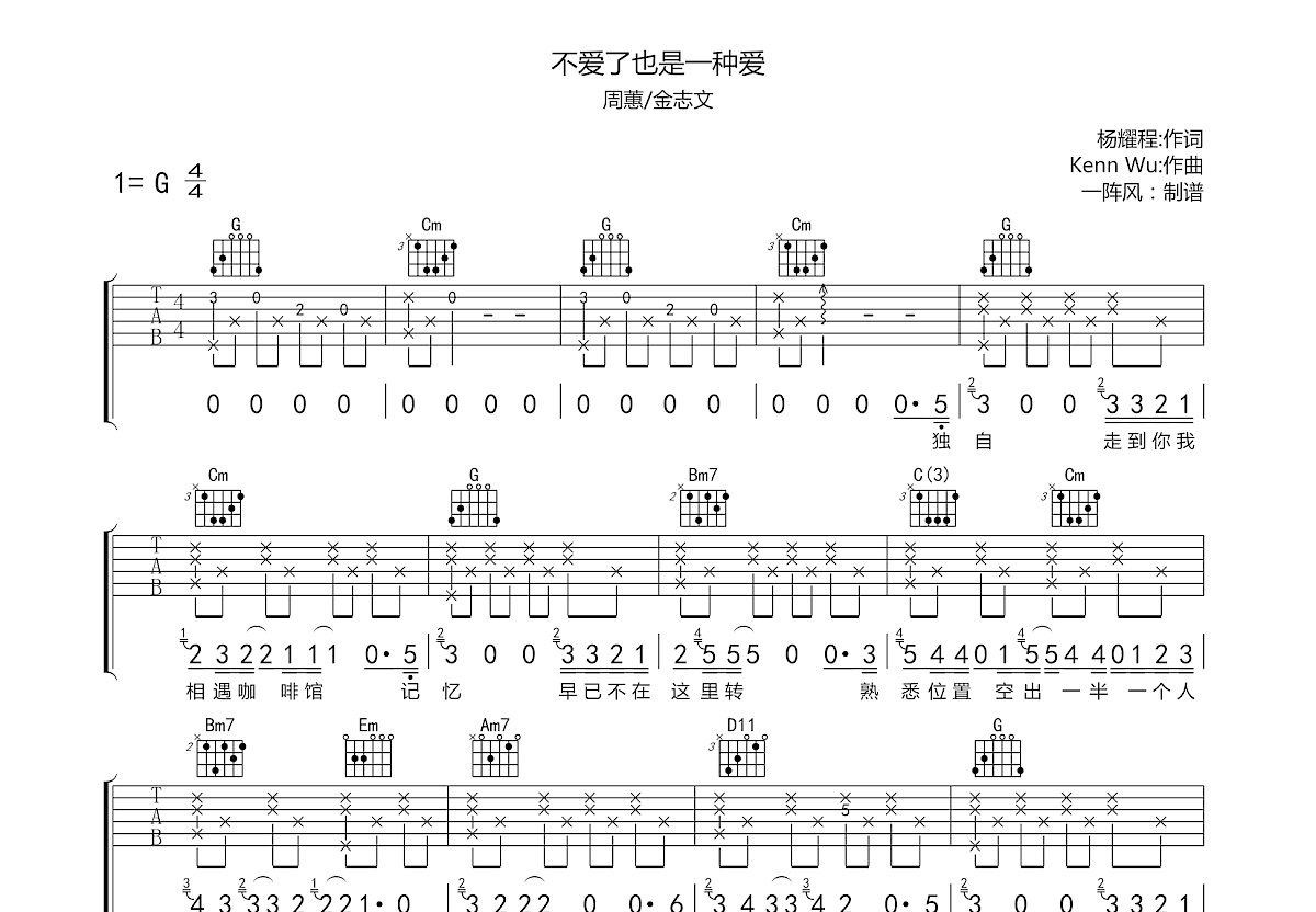 不爱了也是一种爱吉他谱预览图