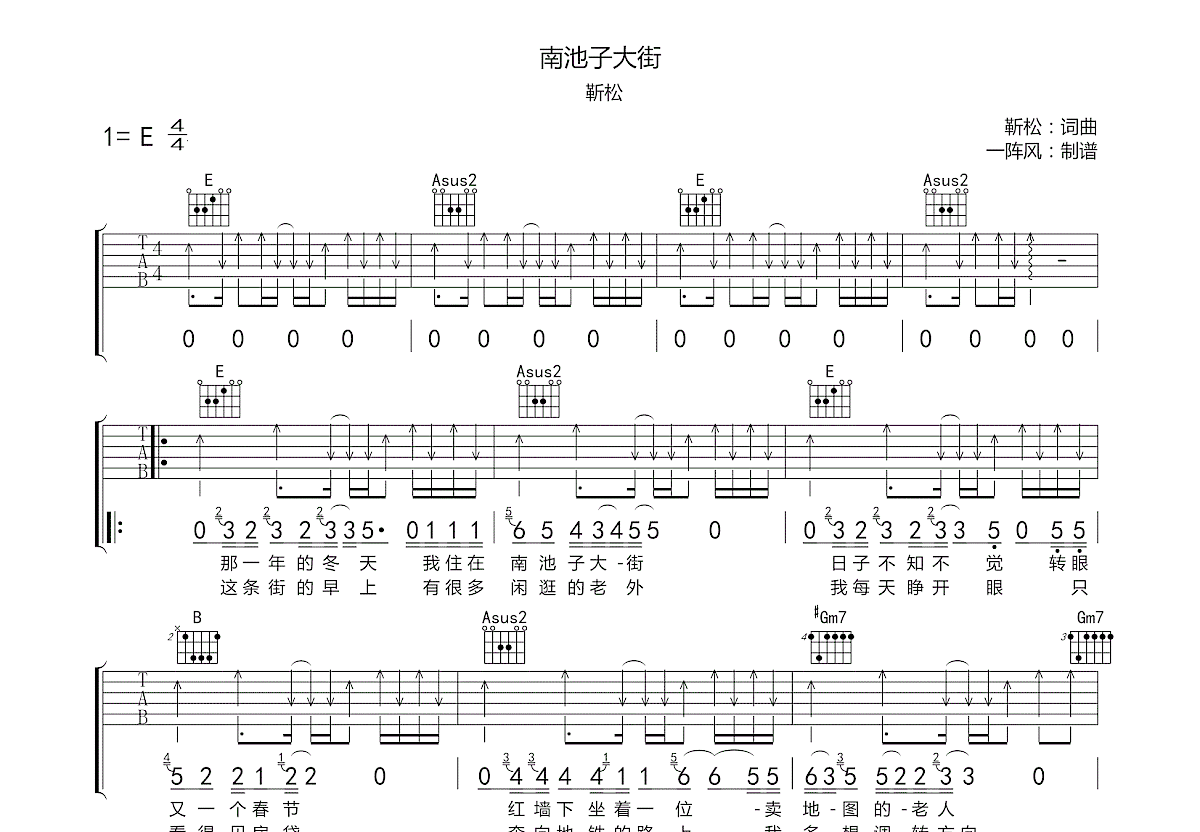 南池子大街吉他谱预览图