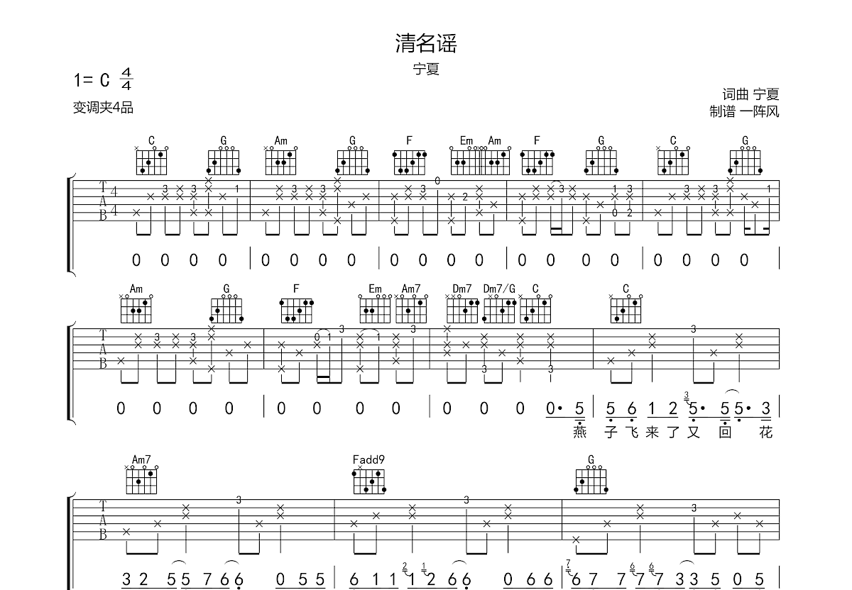 清名谣吉他谱预览图