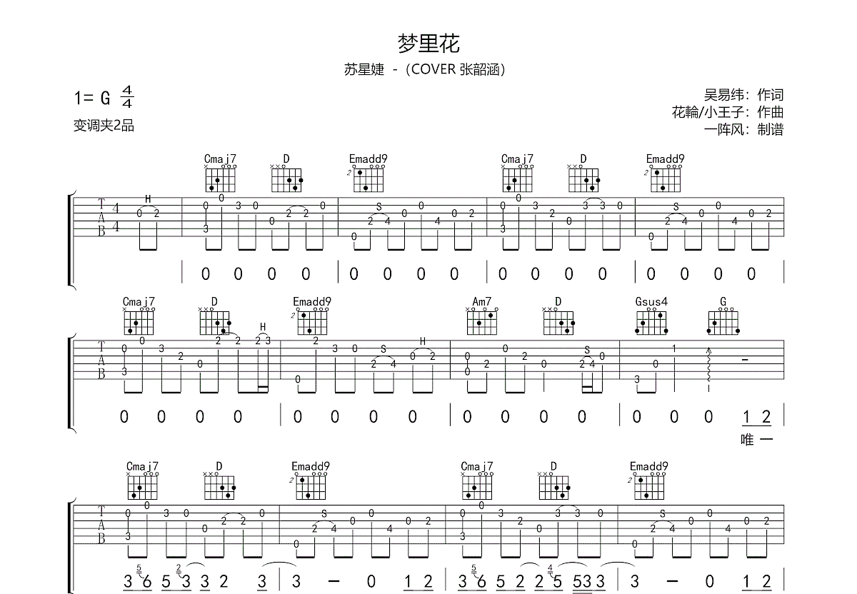 梦里花吉他谱预览图