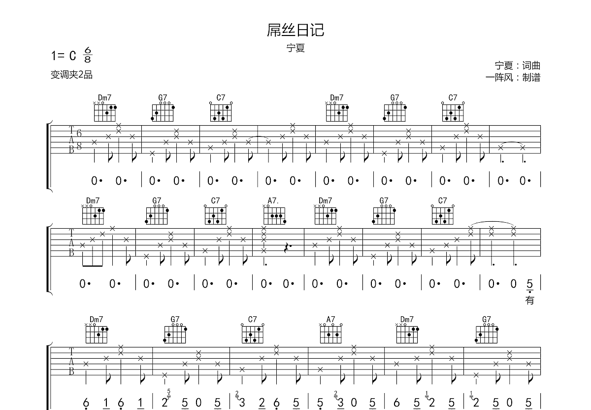 屌丝日记吉他谱预览图