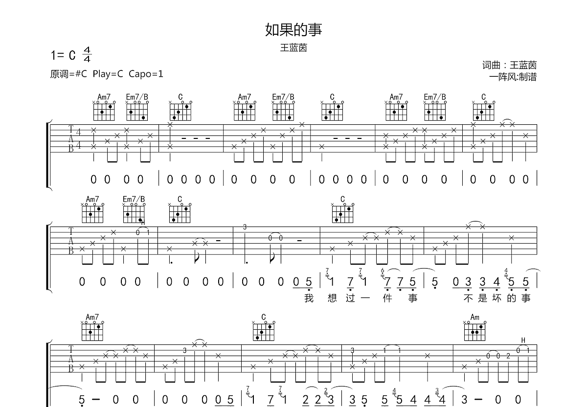 如果的事吉他谱预览图