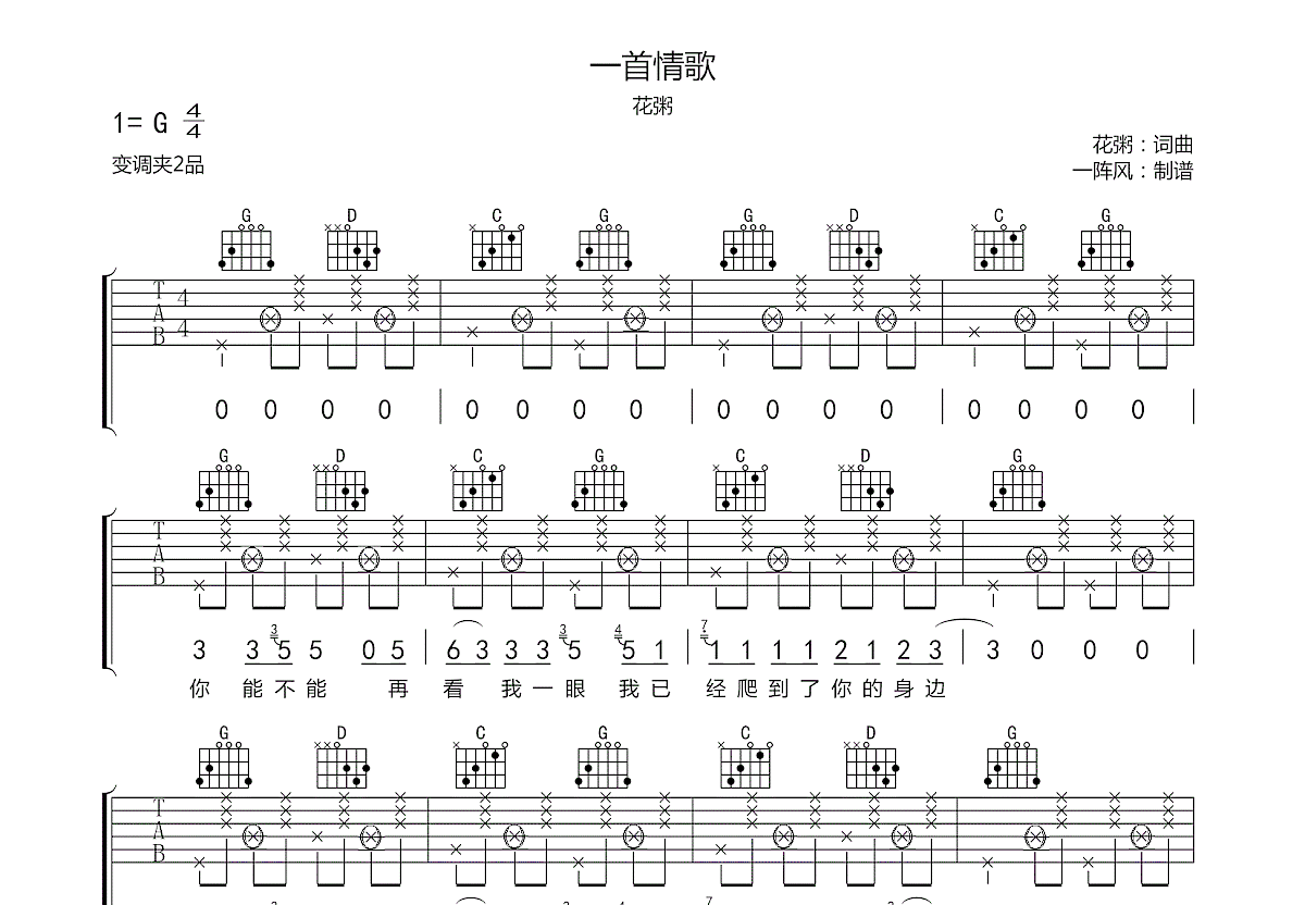 一首情歌吉他谱预览图