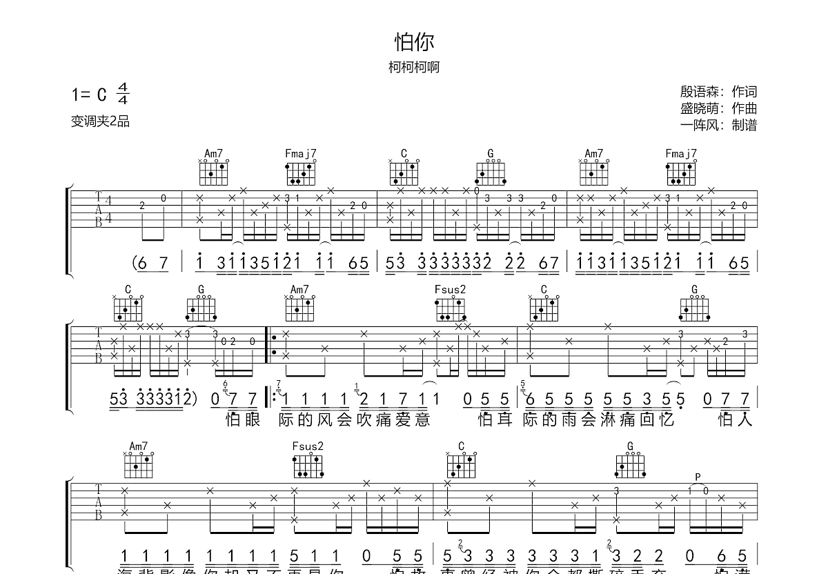 怕你吉他谱预览图