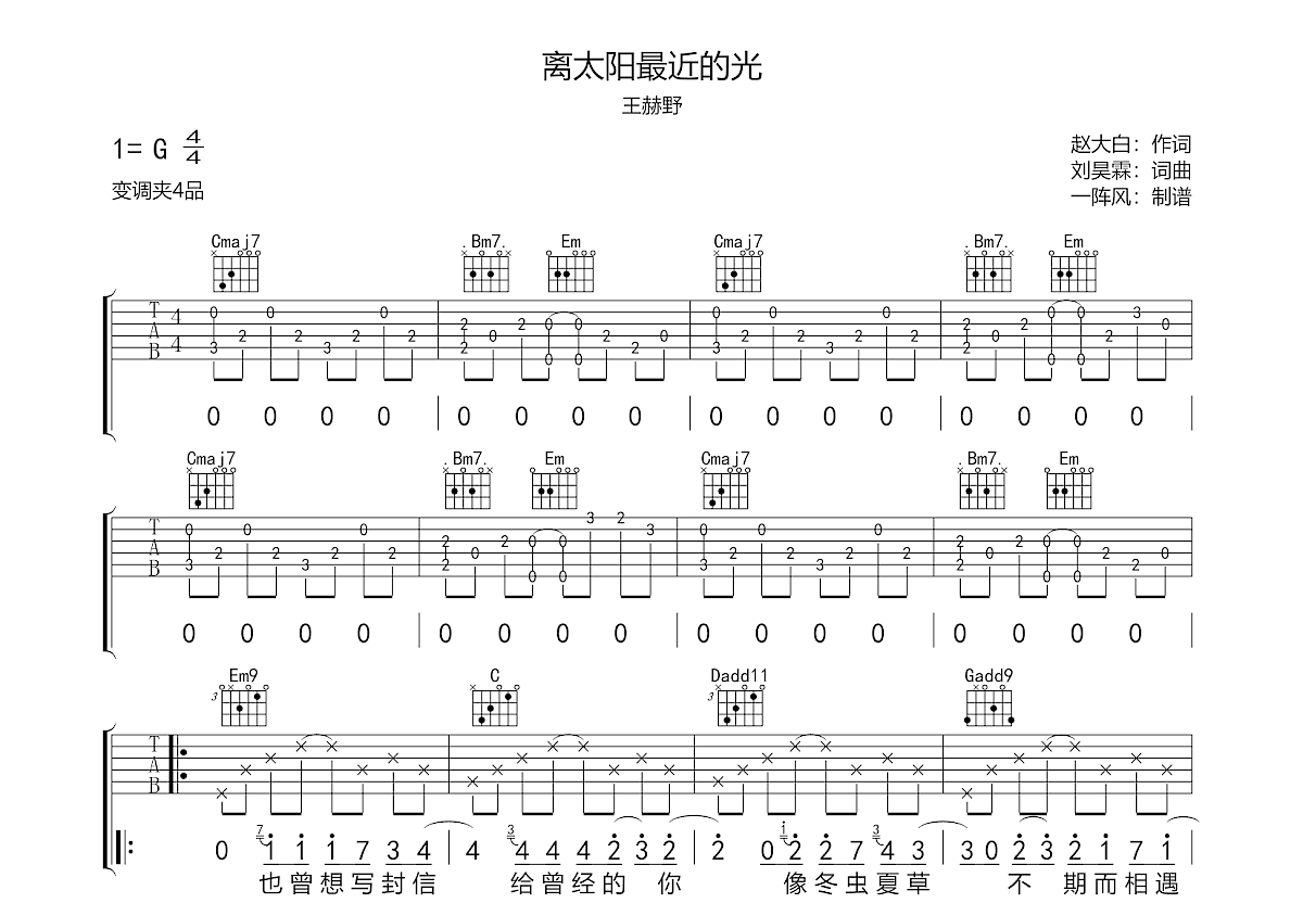 离太阳最近的光吉他谱预览图