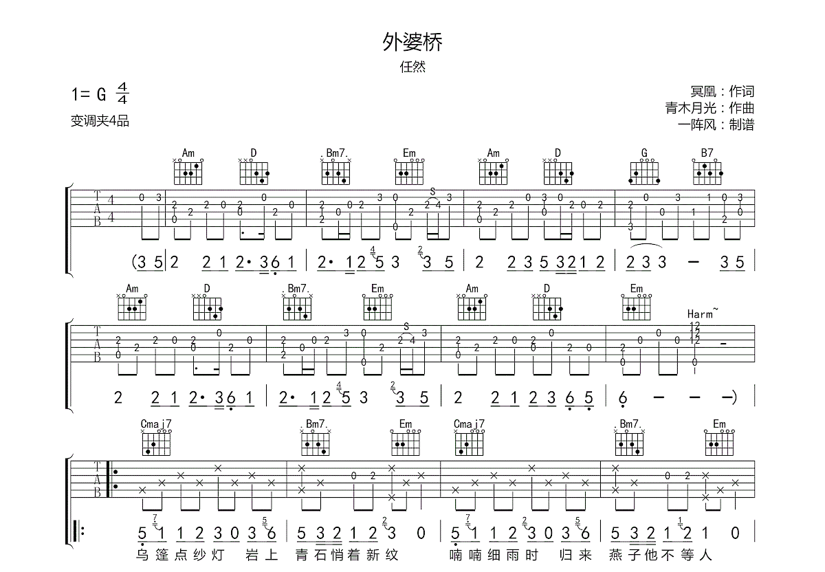 外婆桥吉他谱预览图