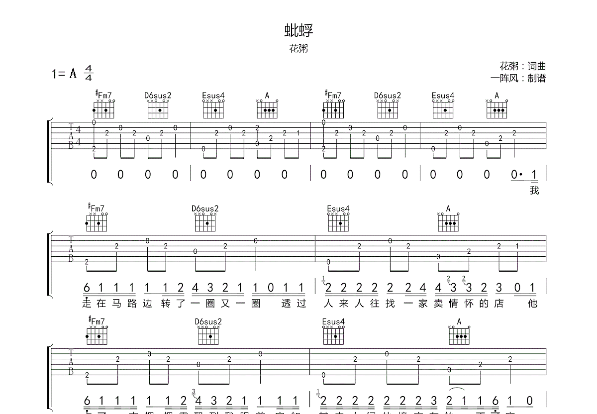 蚍蜉吉他谱预览图