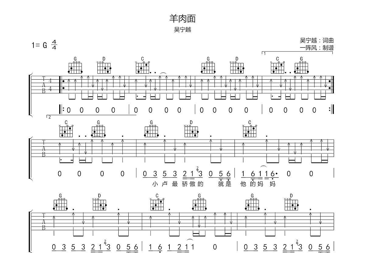 羊肉面吉他谱预览图