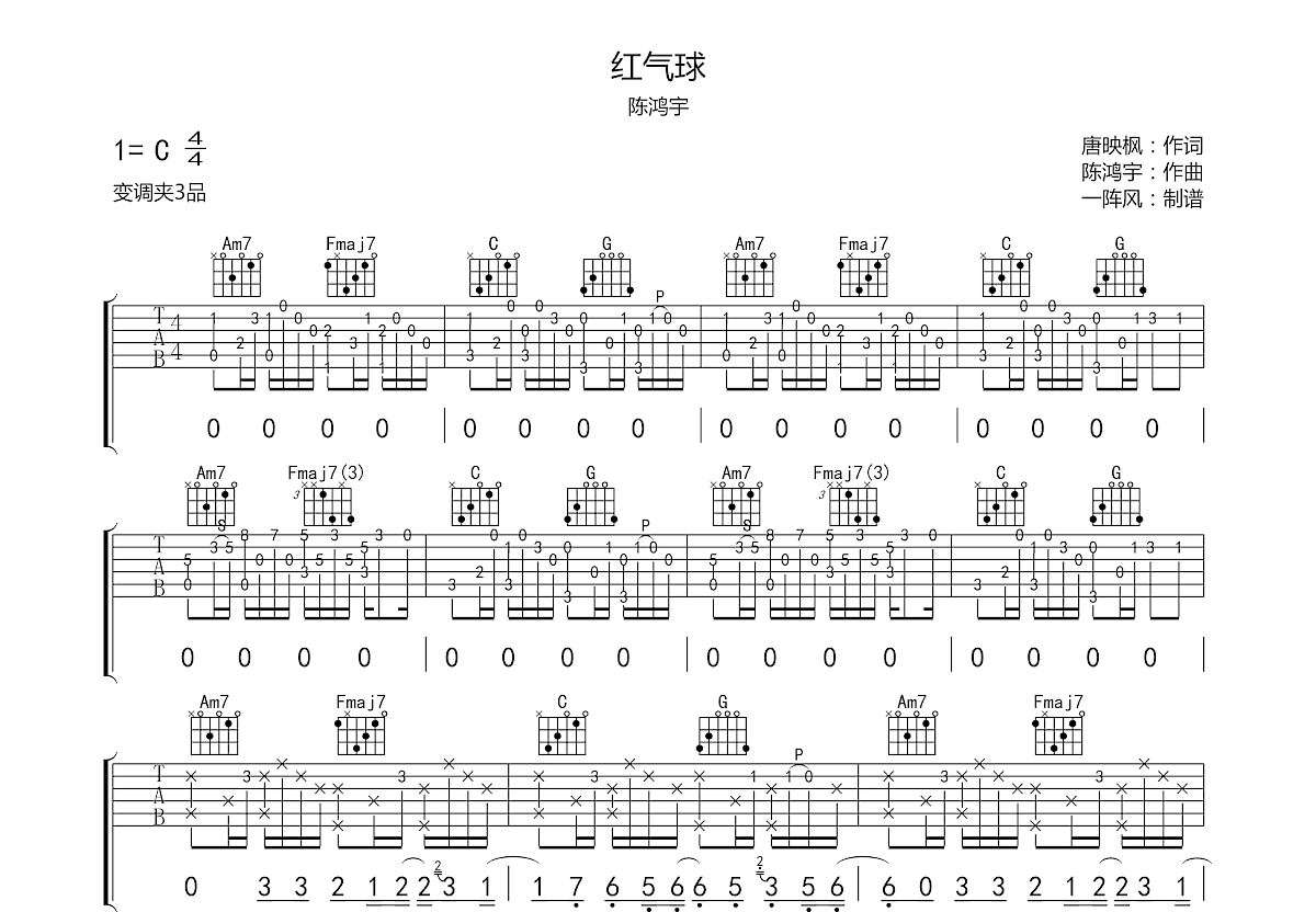 红气球吉他谱预览图