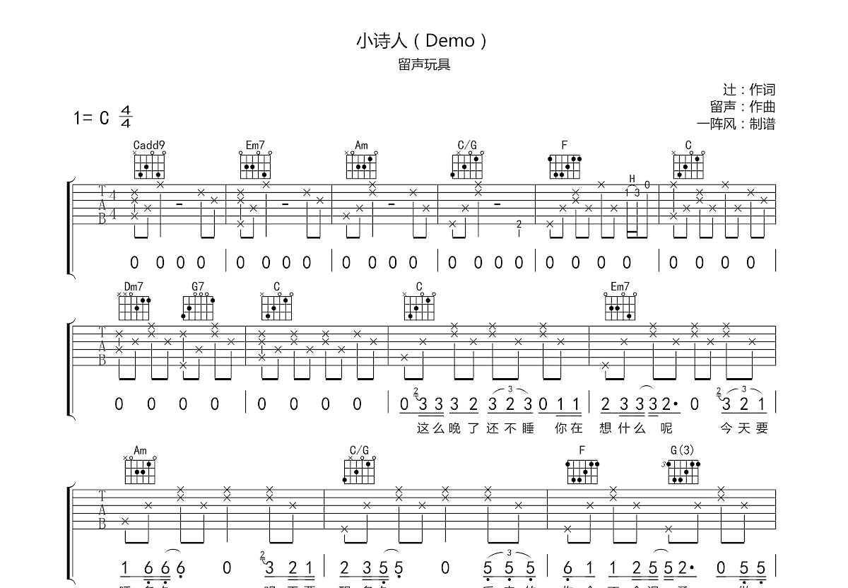 小诗人吉他谱预览图