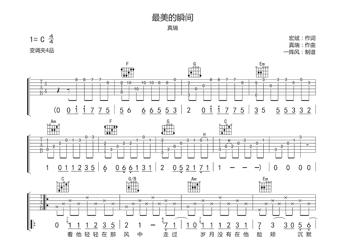 最美的瞬间吉他谱预览图