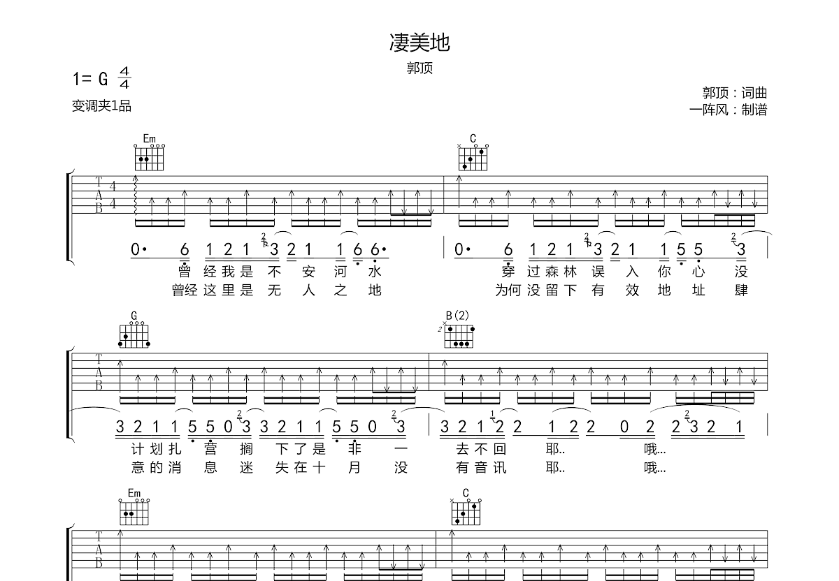 凄美地吉他谱预览图