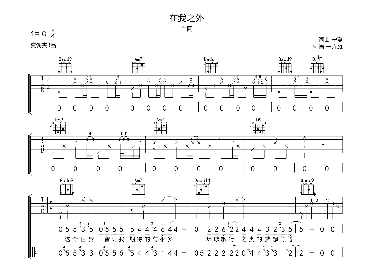 在我之外吉他谱预览图