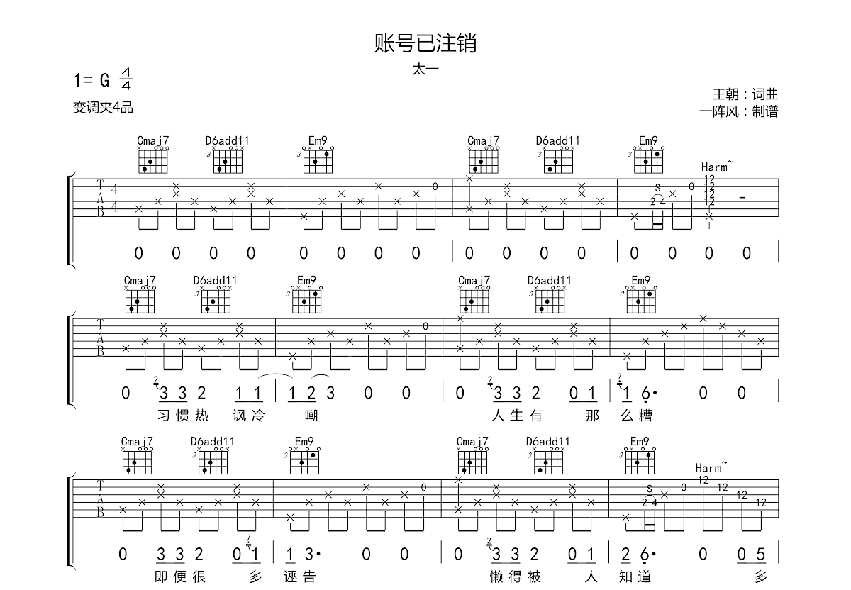 账号已注销吉他谱预览图