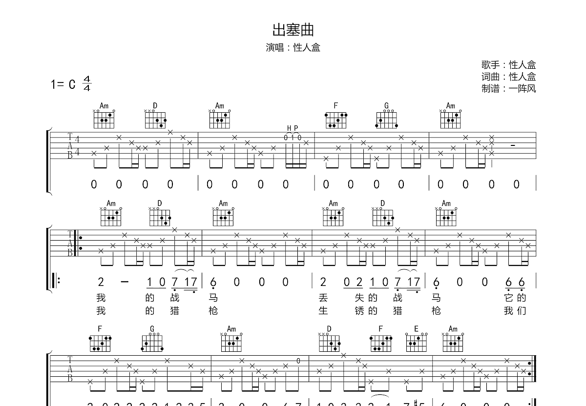 出塞曲吉他谱预览图