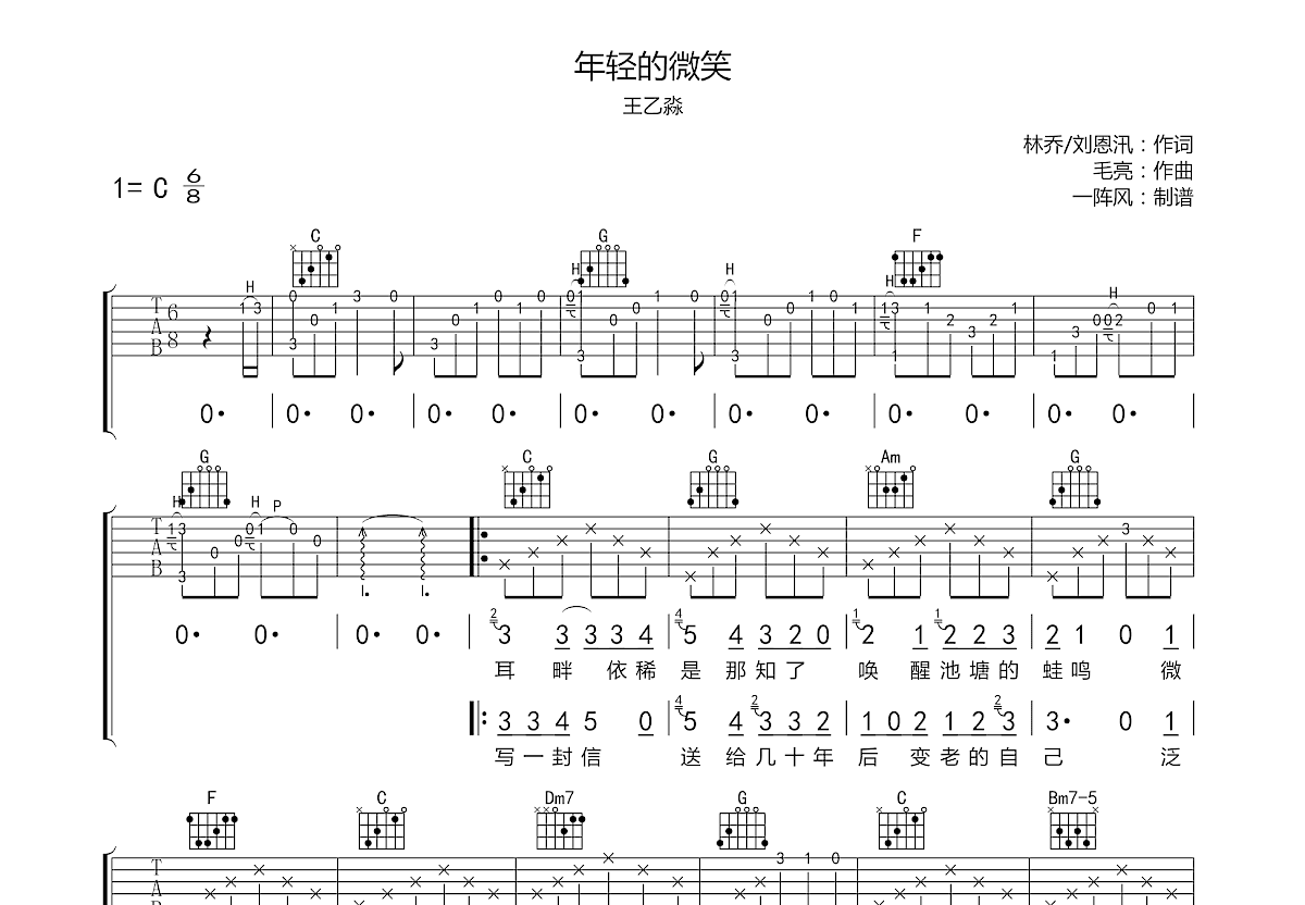 年轻的微笑吉他谱预览图