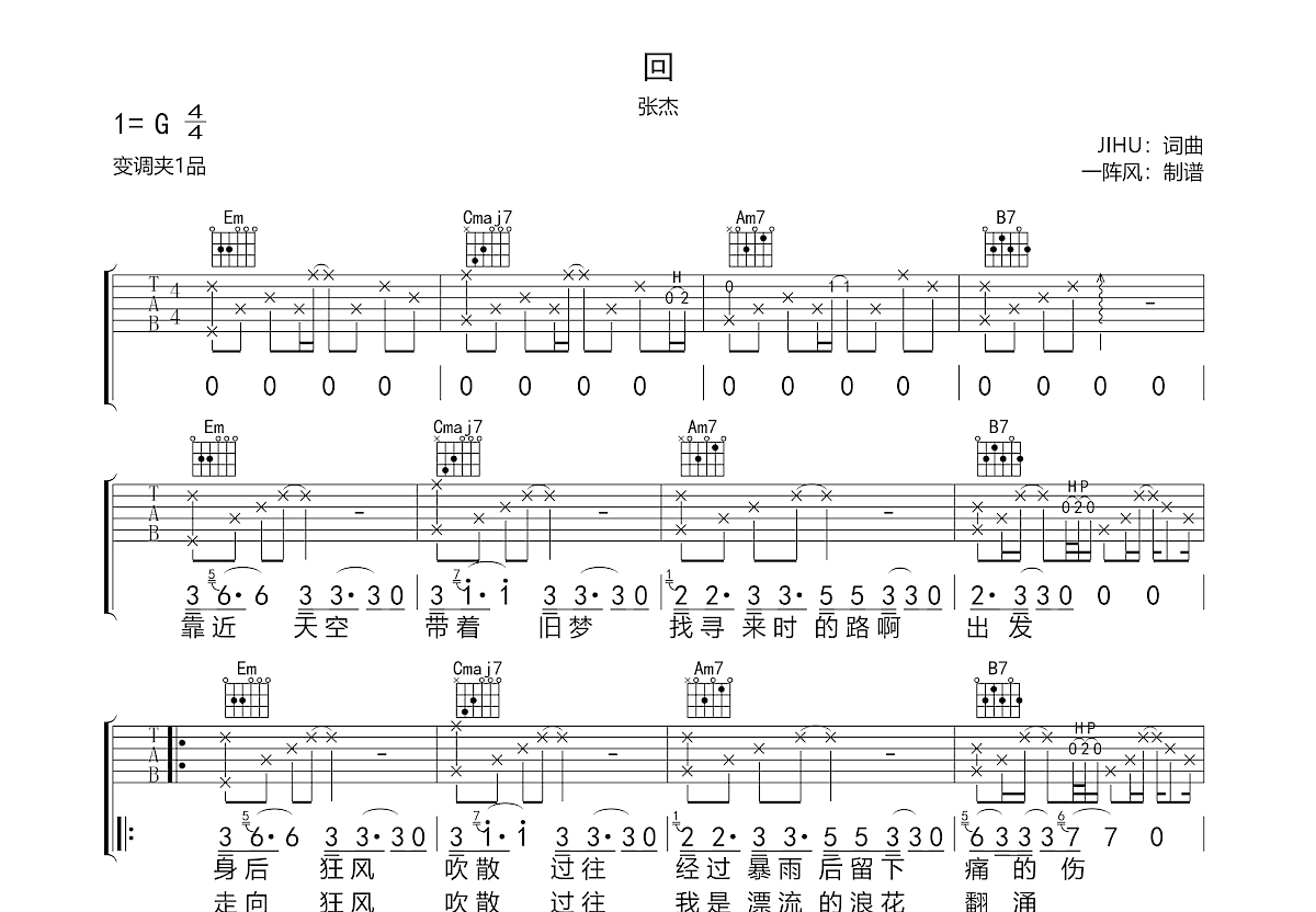 回吉他谱预览图