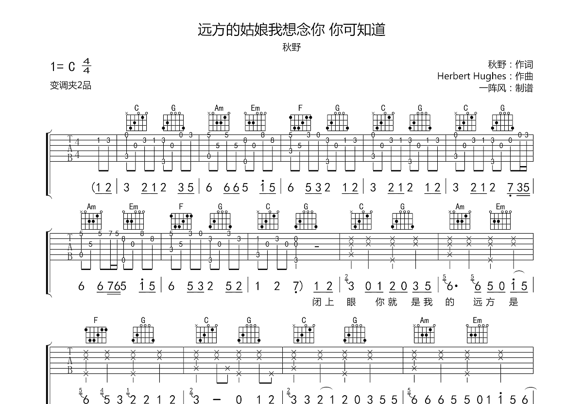 远方的姑娘我想念你 你可知道吉他谱预览图