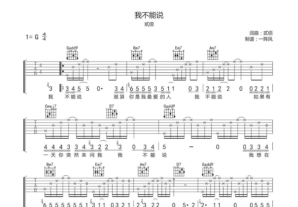 我不能说吉他谱预览图