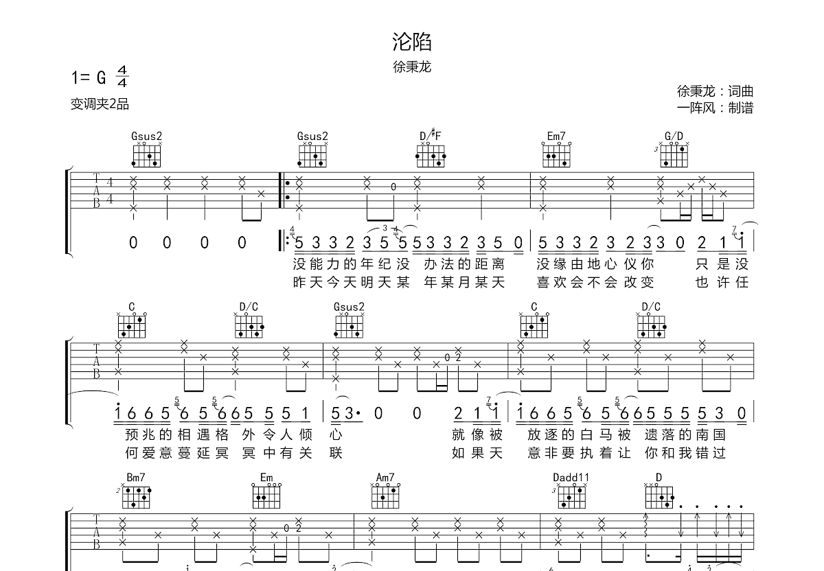 沦陷吉他谱预览图