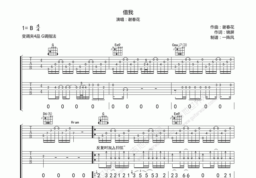 借我吉他谱预览图