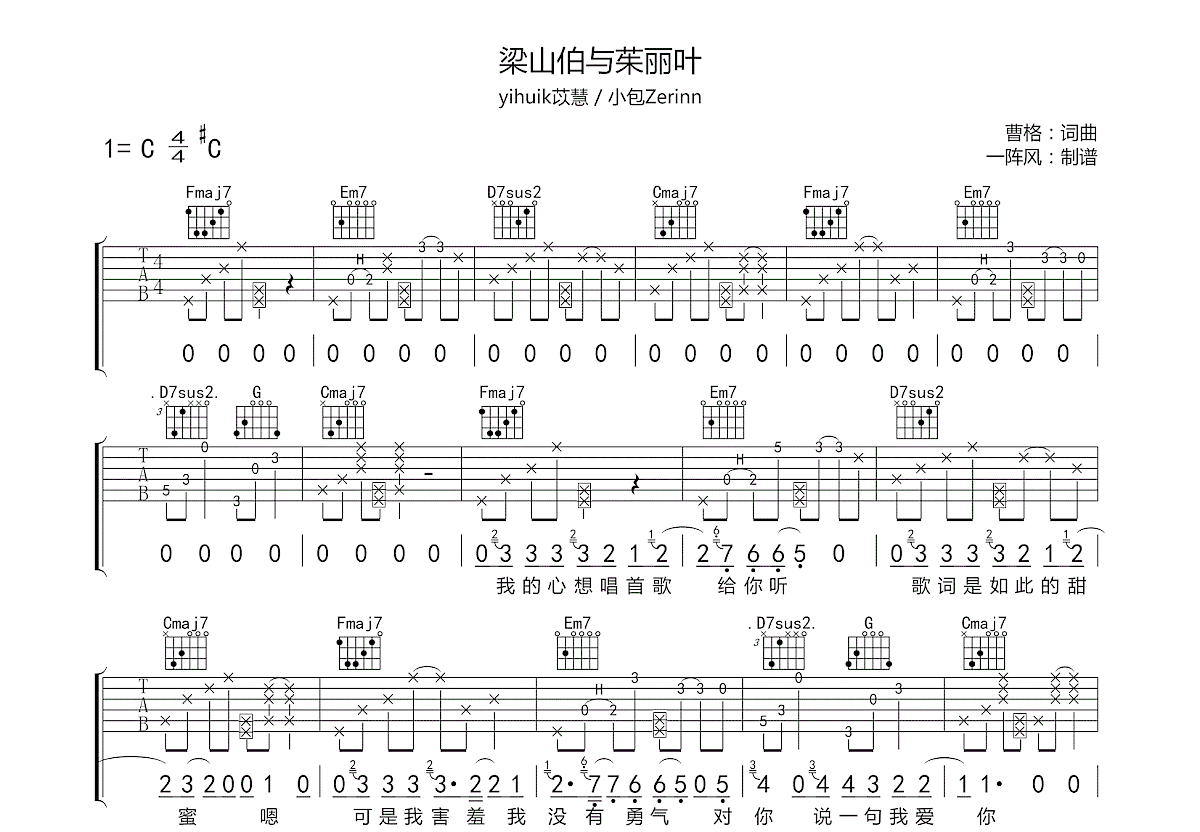 梁山伯与茱丽叶吉他谱预览图