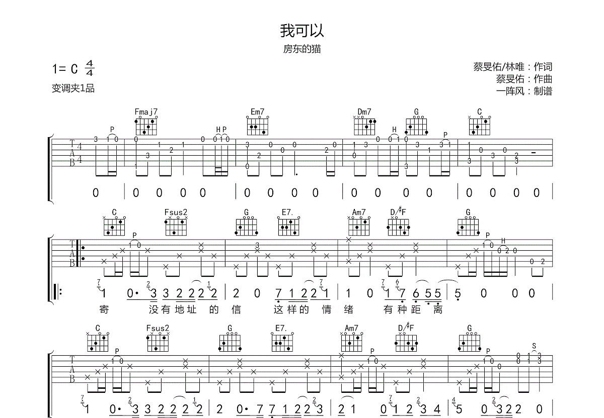 我可以吉他谱预览图