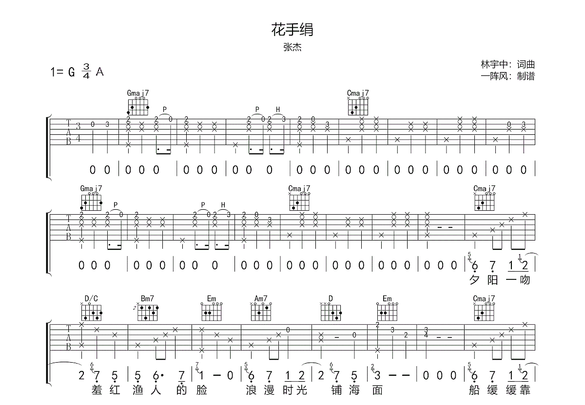 花手绢吉他谱预览图