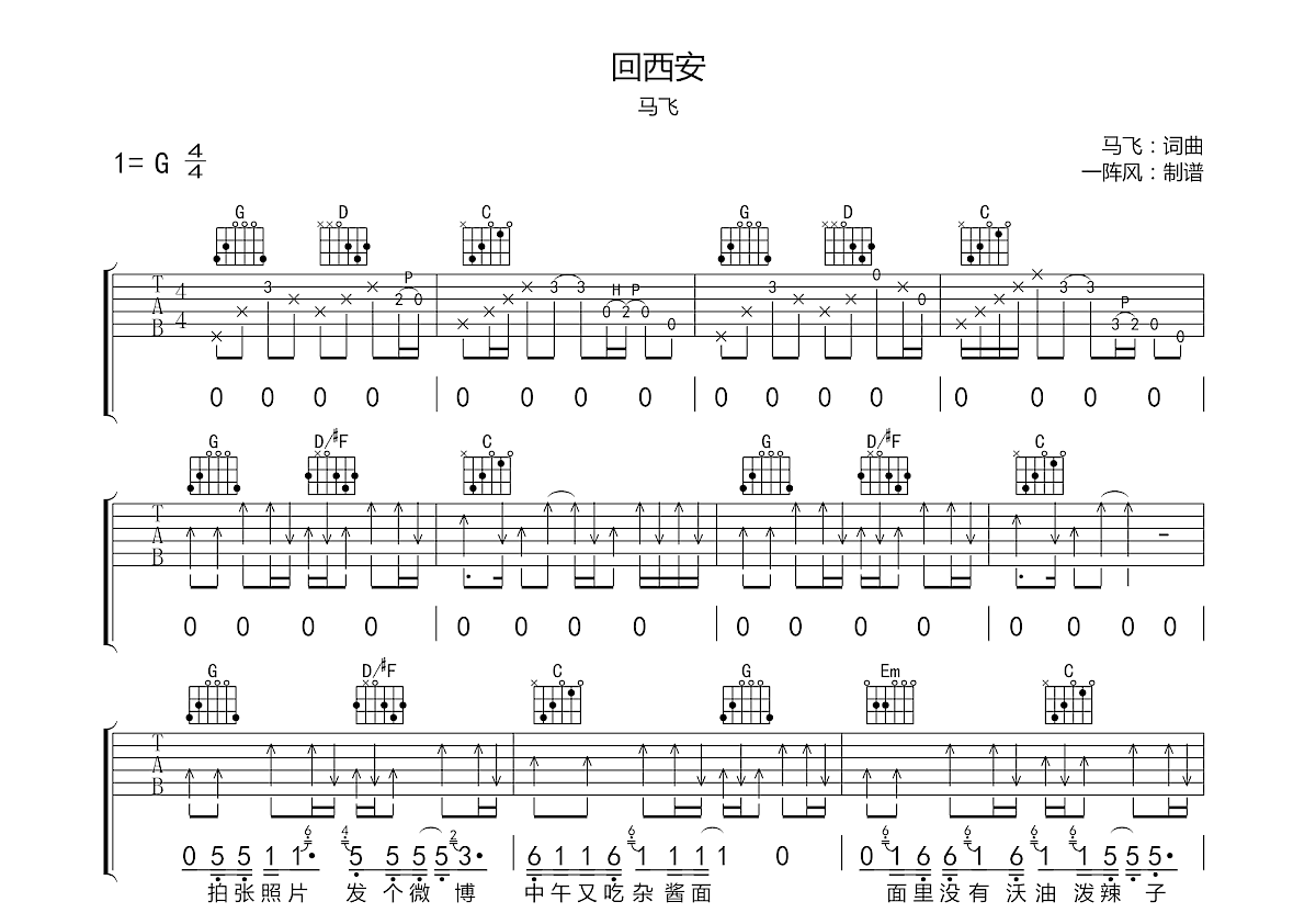回西安吉他谱预览图