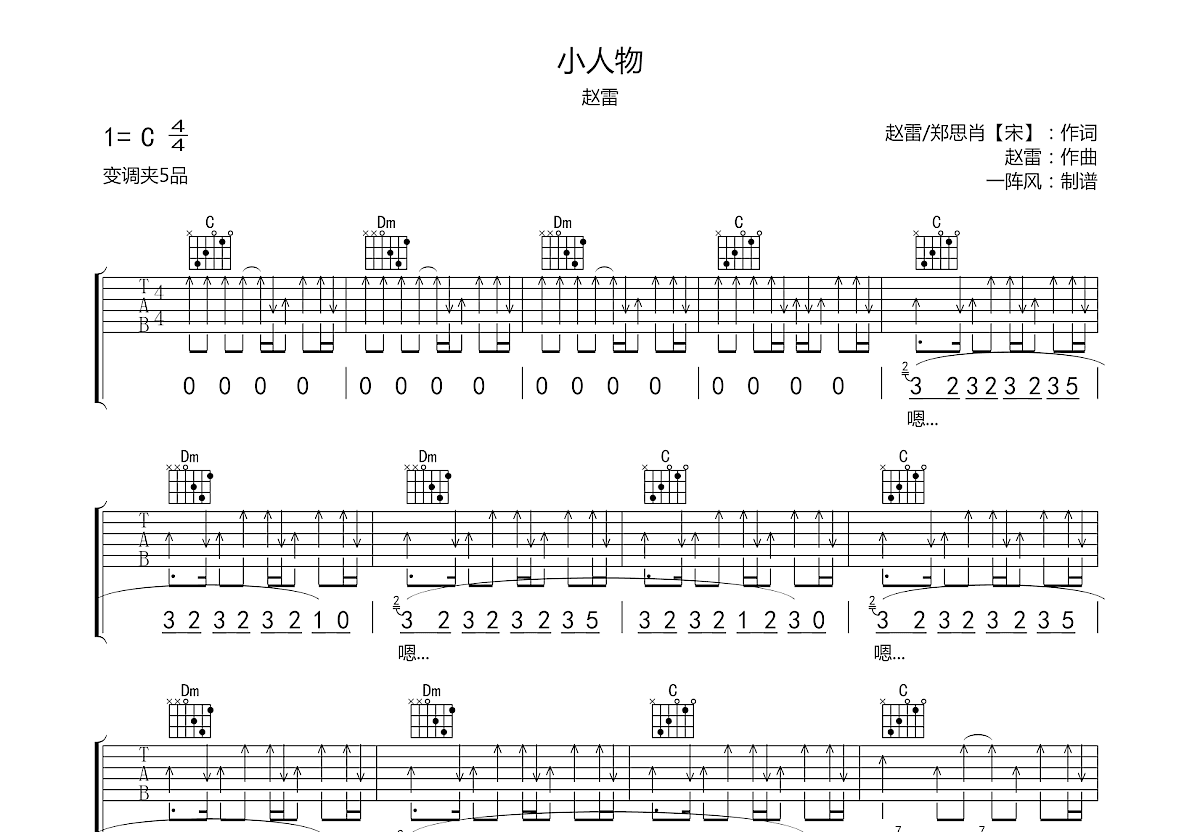 小人物吉他谱预览图