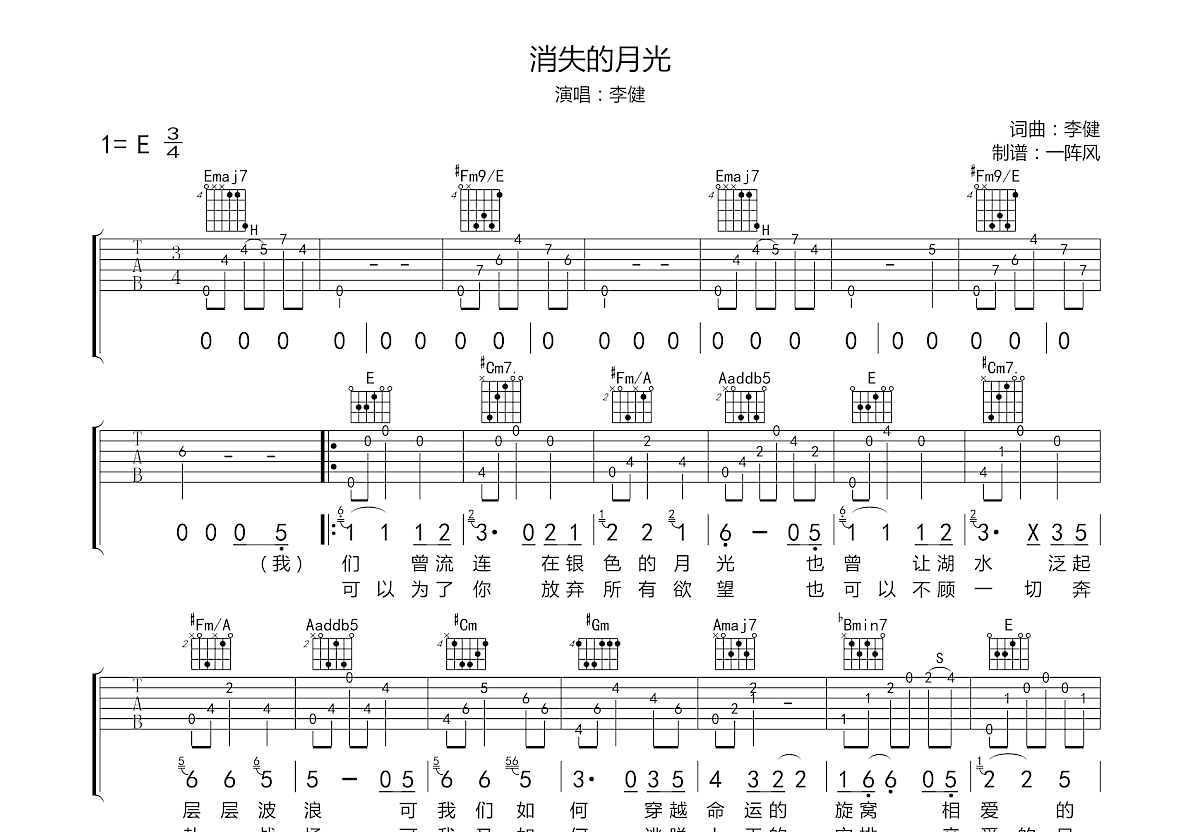 消失的月光吉他谱预览图