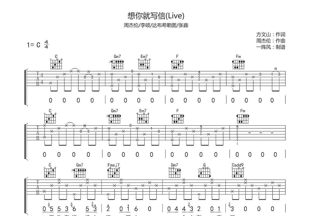 想你就写信吉他谱预览图