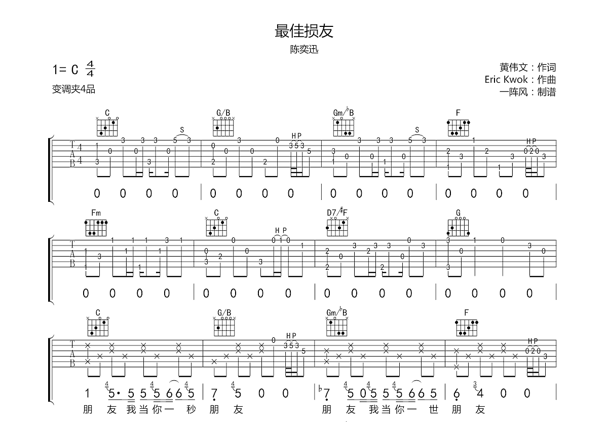最佳损友吉他谱预览图