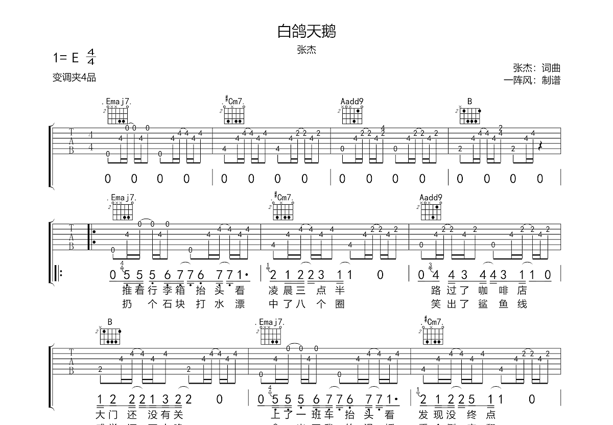 白鸽天鹅吉他谱预览图