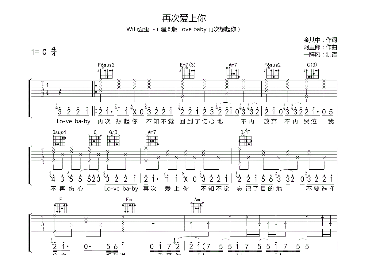 再次爱上你吉他谱预览图