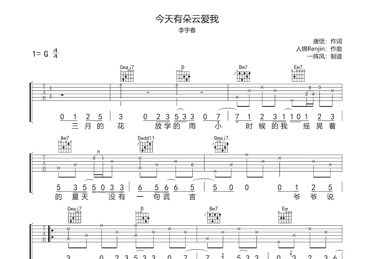 今天有朵云爱我吉他谱预览图