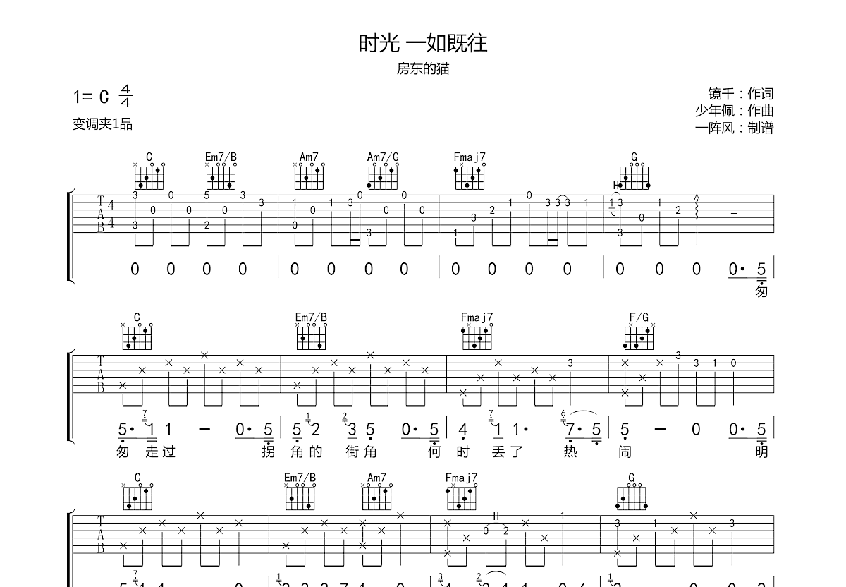 时光 一如既往吉他谱预览图